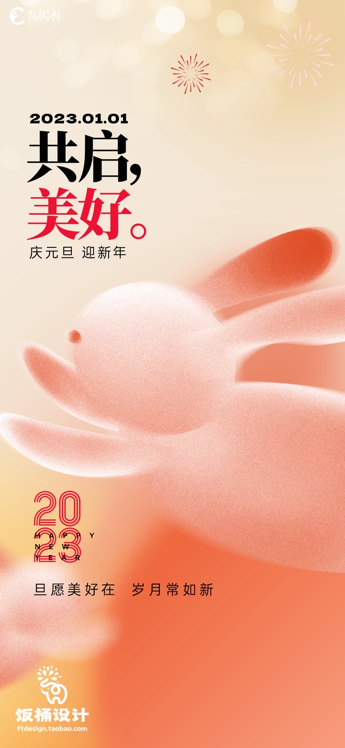 潮流创意2023年兔年新年快乐好柿成双节日H5手机海报PSD设计素材【009】
